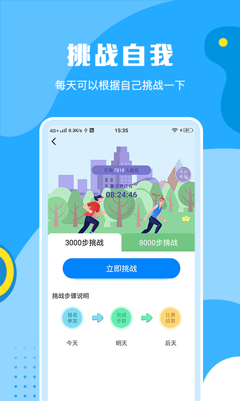 步步運動截圖(1)