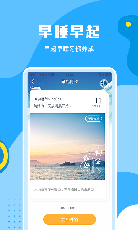 步步運動截圖(2)