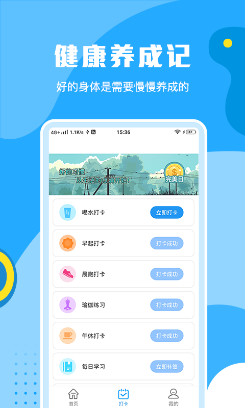 步步運動截圖(3)