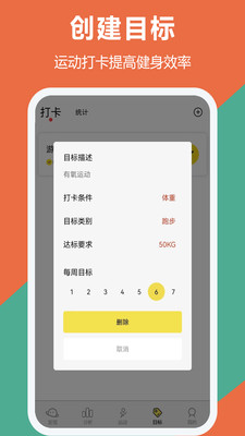 跑步運(yùn)動(dòng)截圖(3)