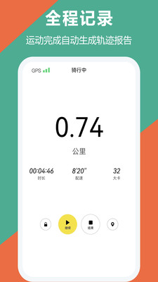 跑步運(yùn)動(dòng)截圖(2)