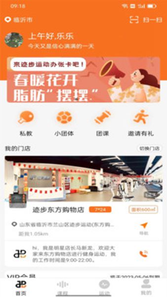 跡步運動截圖(3)