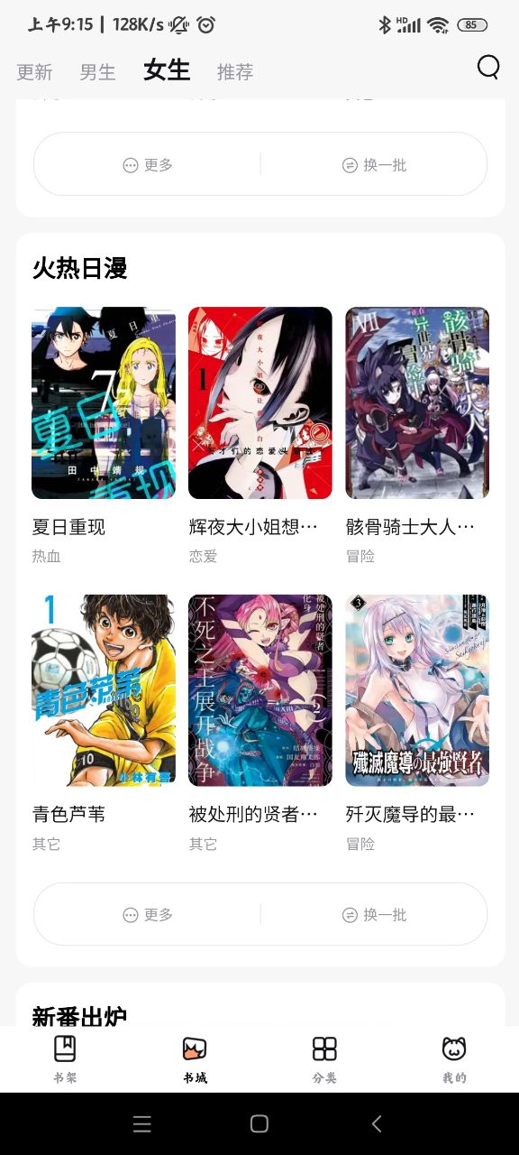 喵嗚漫畫免會員版截圖(1)