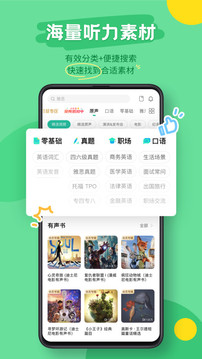扇貝聽力口語截圖(3)