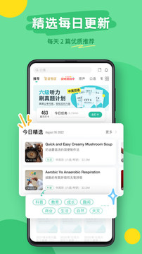 扇貝聽力口語截圖(2)