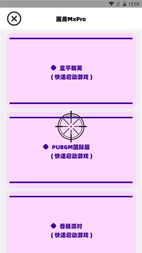 畫質(zhì)MxPro免費(fèi)版截圖(2)
