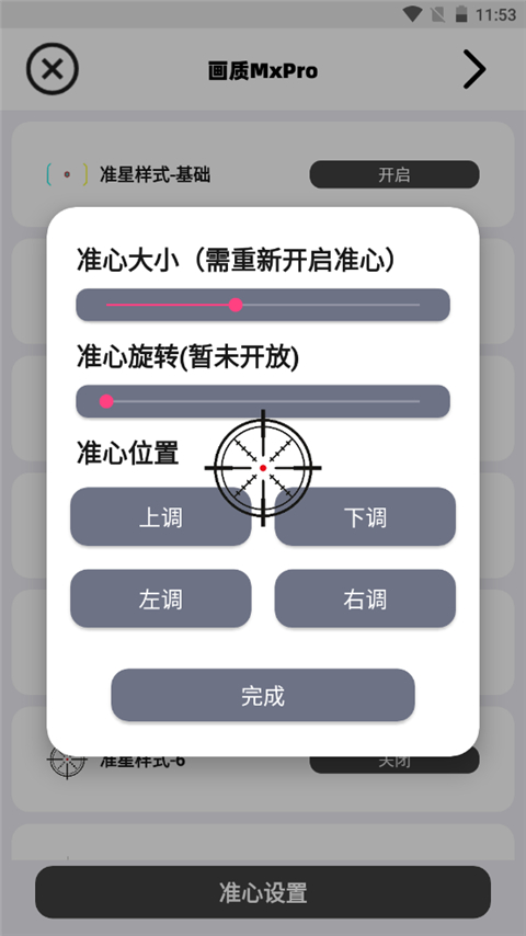 畫質MxPro無任務版截圖(5)