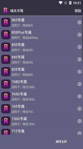 papapet畫質助手截圖(4)