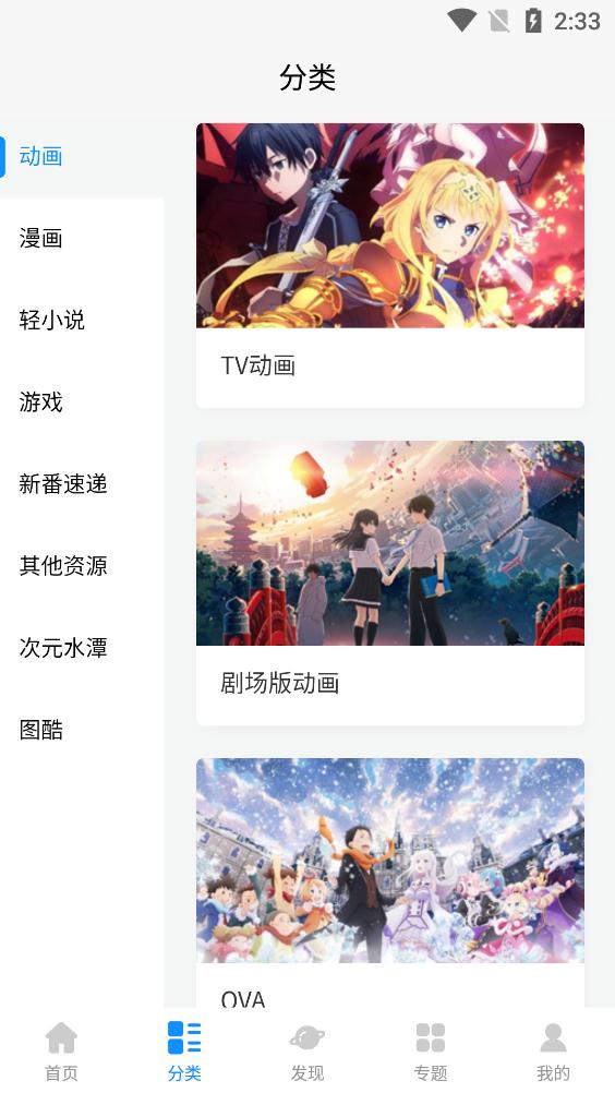 次元狗動漫app正版截圖(2)