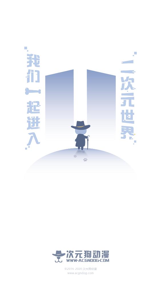 次元狗動漫app正版截圖(1)