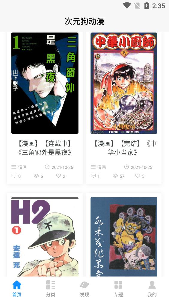 次元狗動漫app正版截圖(5)