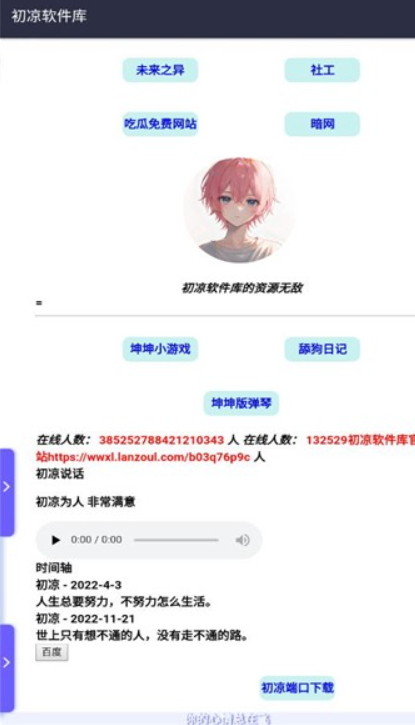 初涼軟件庫(kù)截圖(1)