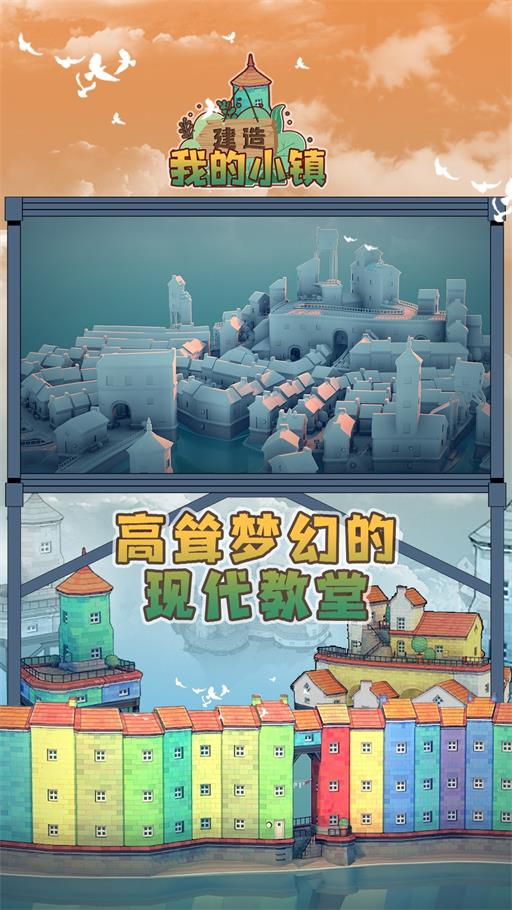 建造我的小鎮(zhèn)無(wú)廣告版截圖(3)