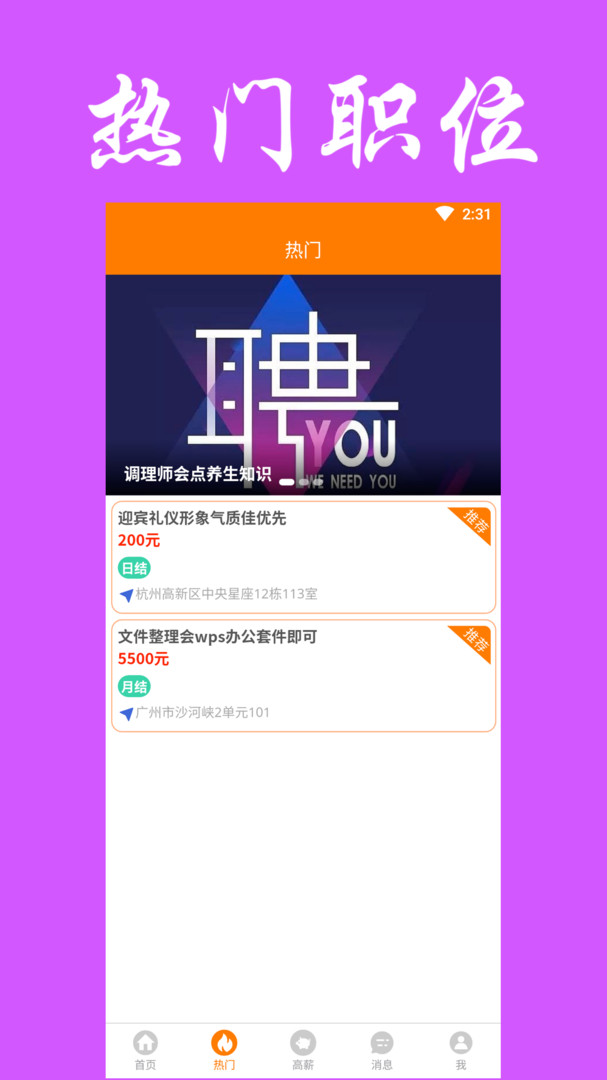 兼職無(wú)憂截圖(1)
