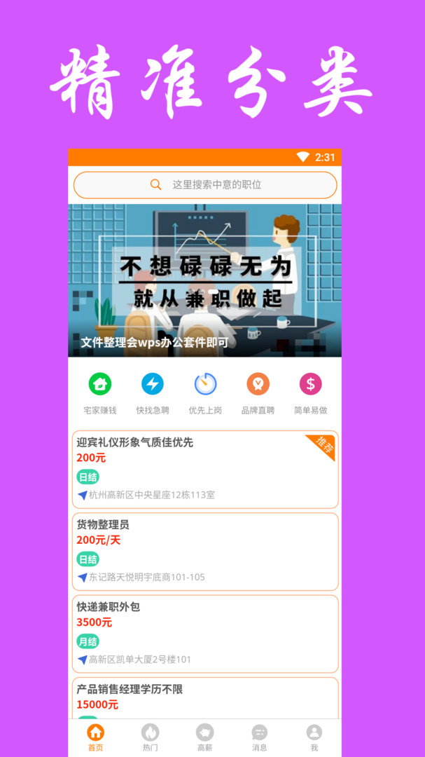 兼職無(wú)憂截圖(2)