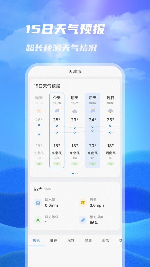 一號(hào)天氣截圖(4)