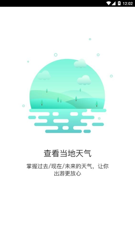 極簡(jiǎn)桌面天氣截圖(3)
