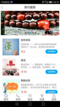 飛鳥旅行截圖(2)