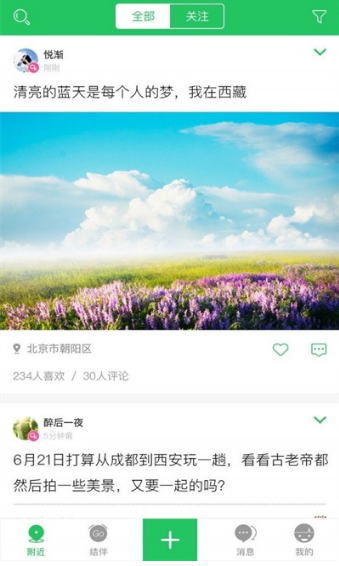 大樹(shù)旅行截圖(1)