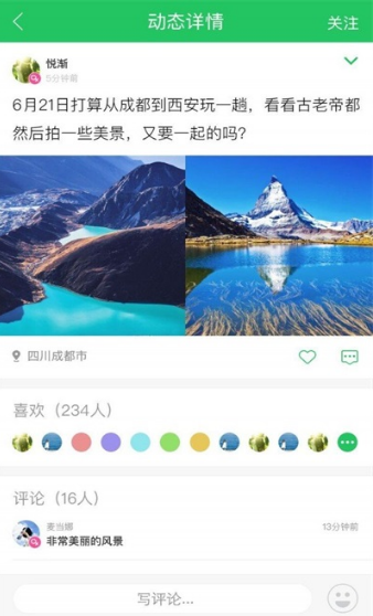 大樹(shù)旅行截圖(2)