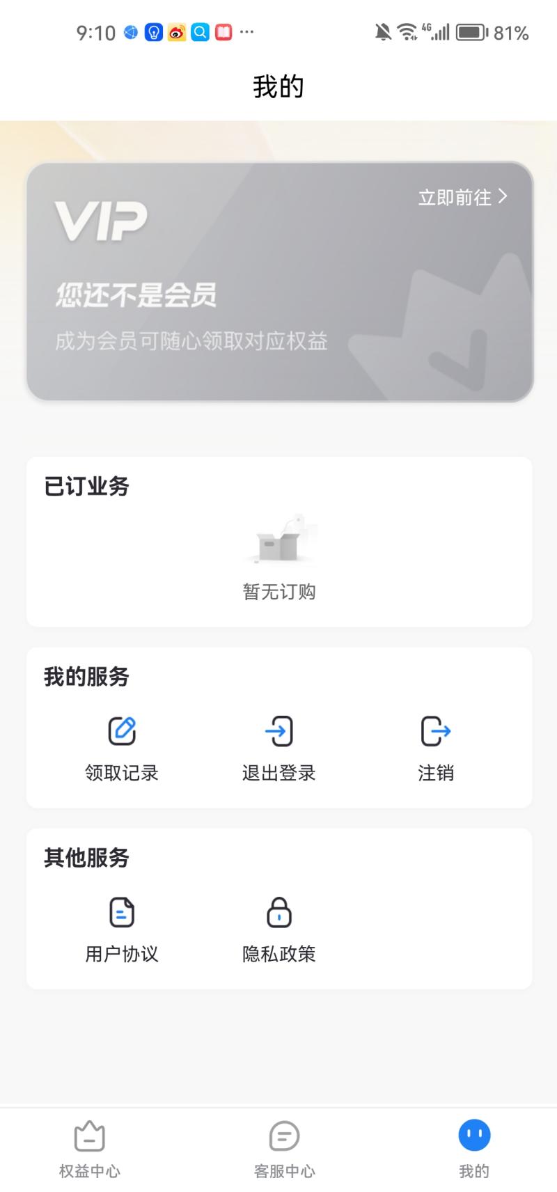 會(huì)員省錢購截圖(2)