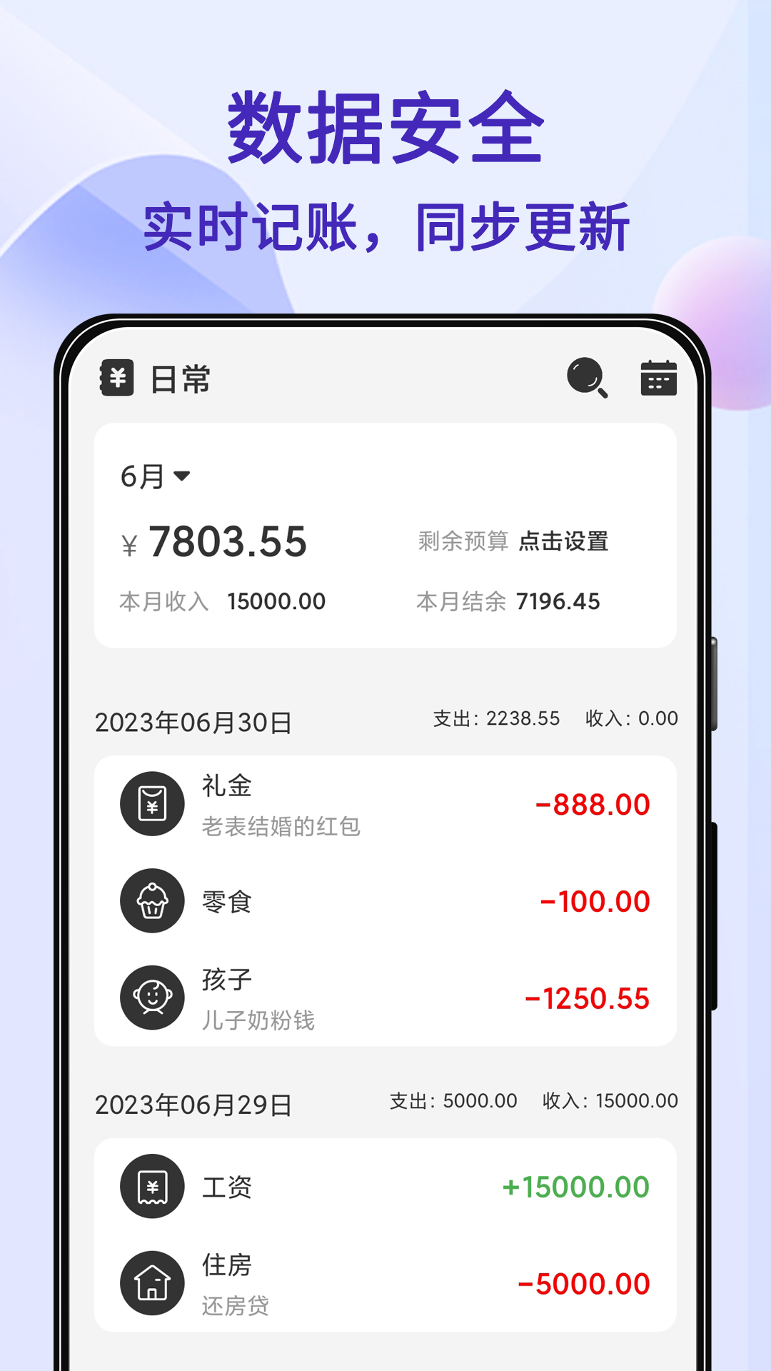達(dá)達(dá)記賬截圖(2)