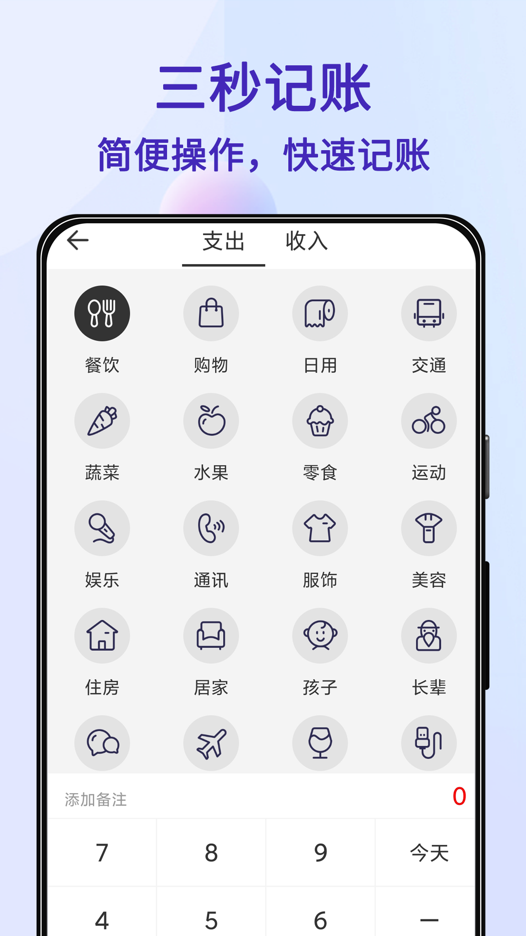 達(dá)達(dá)記賬截圖(3)