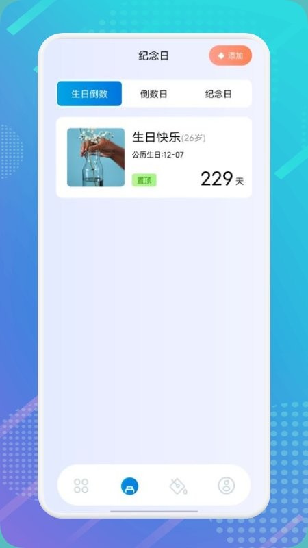 時(shí)間記事本截圖(3)
