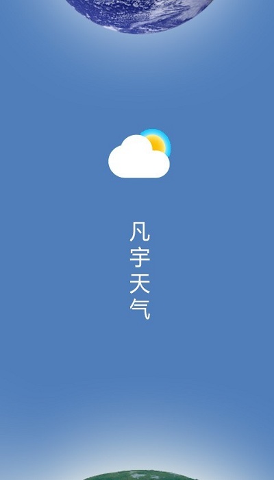 凡宇天氣截圖(1)