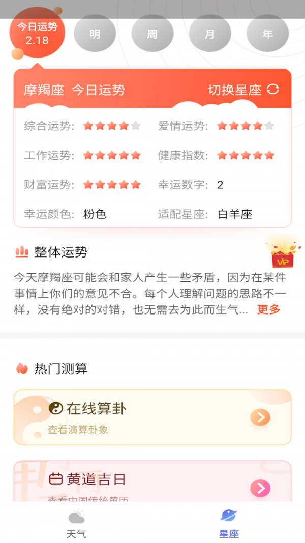 會(huì)心天氣截圖(1)