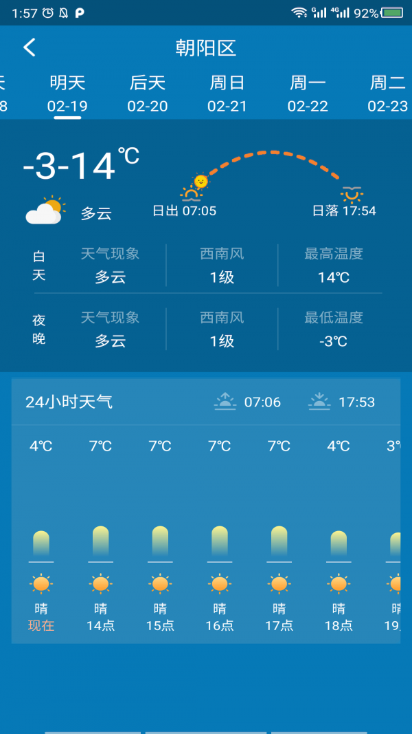 會(huì)心天氣截圖(3)