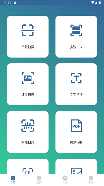 PDF文檔掃描儀截圖(3)