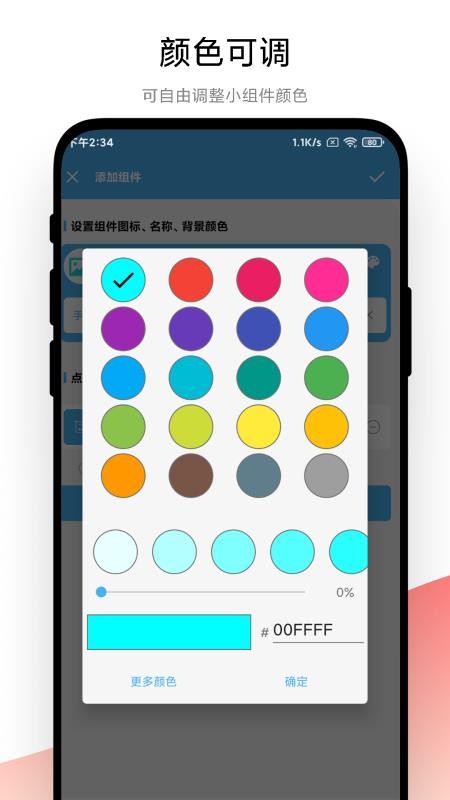 自動化小組件截圖(1)