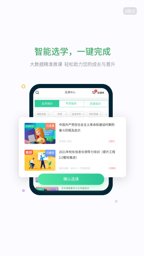 繼教云課堂截圖(2)