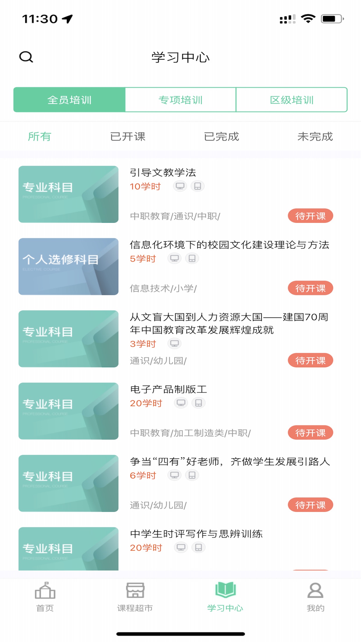 繼教云課堂截圖(3)