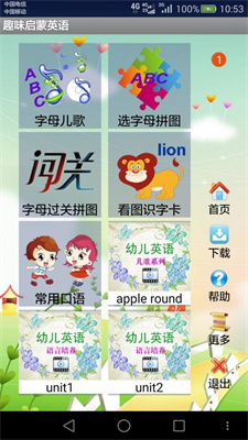 趣味啟蒙英語(yǔ)截圖(2)