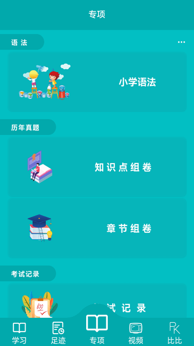 鯨奇英語(yǔ)截圖(3)