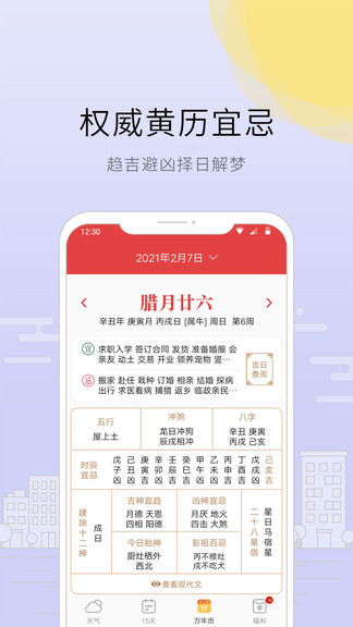 趣看天氣截圖(4)