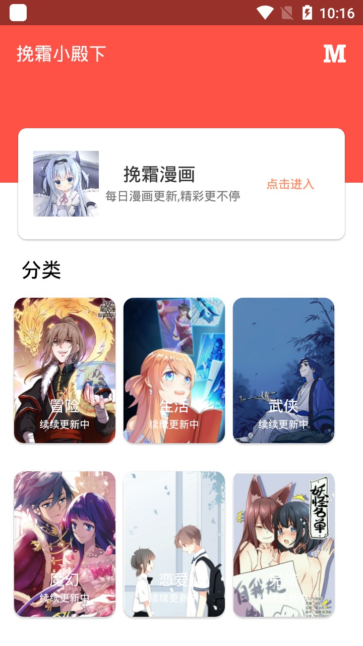 挽霜漫畫(huà)去廣告版截圖(1)