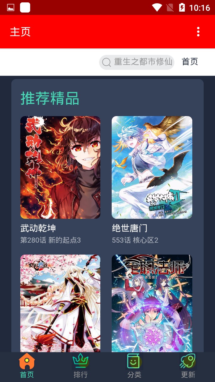 挽霜漫畫(huà)去廣告版截圖(4)