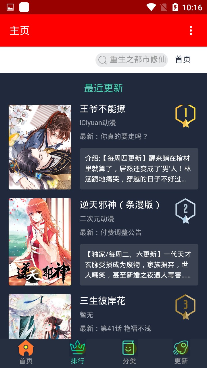 挽霜漫畫(huà)去廣告版截圖(3)
