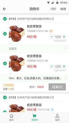 e批生鮮截圖(3)