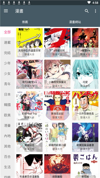 追漫神器免費(fèi)版截圖(1)