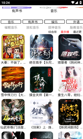 紅椒收音機(jī)車機(jī)版截圖(4)