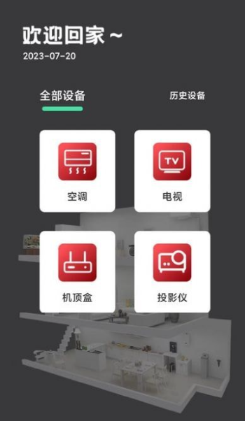 萬(wàn)能遙控器空調(diào)pro截圖(3)