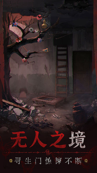 紙嫁衣5無間夢(mèng)境體驗(yàn)版截圖(5)