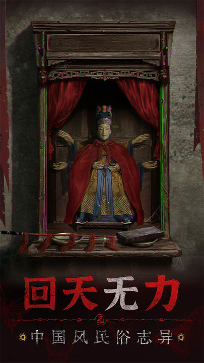 紙嫁衣5無間夢(mèng)境體驗(yàn)版截圖(3)