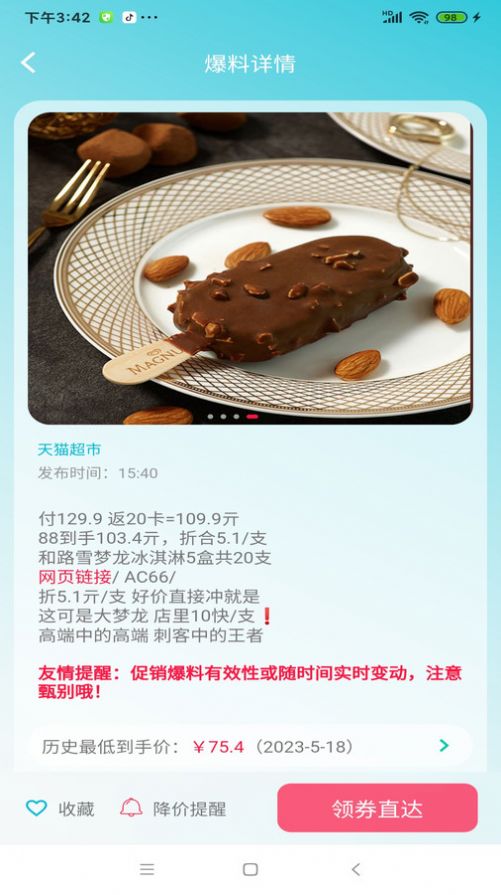 好價匯截圖(3)
