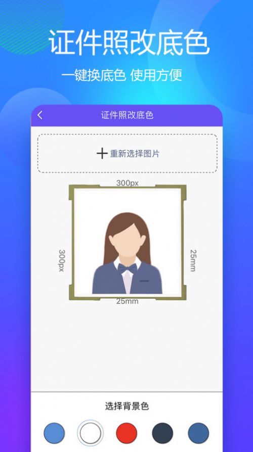 有顏證件照拍攝大師截圖(1)