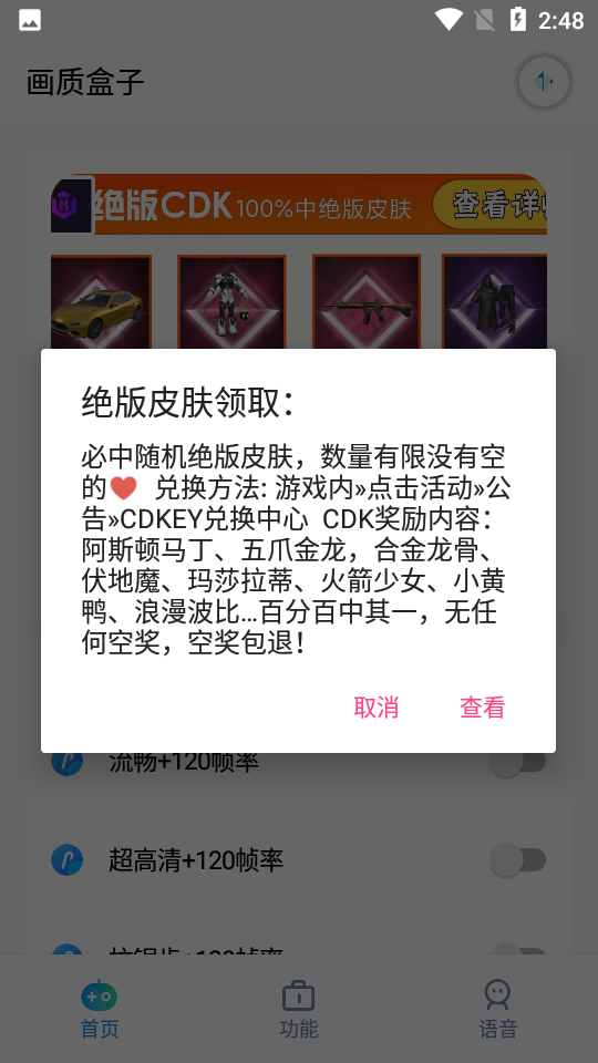 畫(huà)質(zhì)盒子最新版截圖(2)